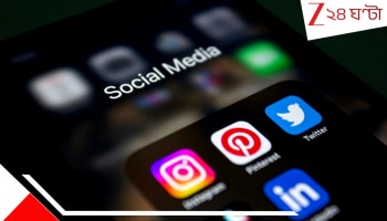 Nepal Social Media Ban: সোশ্যাল মিডিয়ায় সার্জিক্যাল স্ট্রাইক! নেই লাইসেন্স, দেশে ব্যান হয়ে গেল ইন্সটা, ফেসবুক, এক্স... বড় আপডেট...