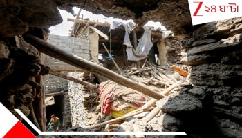 Afganistan Earthquake: মাত্র ৪ দিন আগেই ভুমিকম্প কেড়েছিল ২২০০ প্রাণ! ফের ৬.২ মাত্রার ভূমিকম্পে কেঁপে উঠল কাবুলিওয়ালার দেশ...মর্মান্তিক...