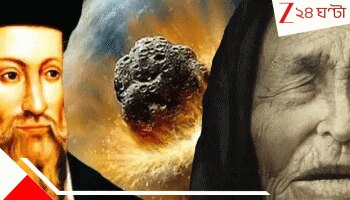 Baba Vanga, Nostradamus And Other Famous Psychics Prediction: ৪ মাস এখনও বাকি! 'সবচেয়ে খারাপ এবারই'! বাবা ভাঙ্গা-নস্ট্রাডামুসদের একযোগে হাড়হিম ভবিষ্যদ্বাণী... 
