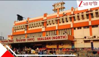 Sealdah Local Train News: পুজোয় শিয়ালদহ থেকে রাতভর লোকাল ট্রেন! ষষ্ঠী থেকে দশমী সব স্টেশনেই...