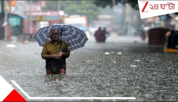 Thunderstorm Lightning Rain: ঝড়ের সঙ্গে বিপুল বৃষ্টি আর কিছুক্ষণের মধ্যেই! ভাসবে গোটা রাজ্য? ডুববে কলকাতা? জারি সতর্কতা... 