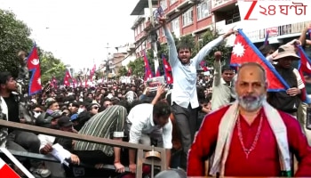 Nepal Unrest: ২০২৩ সালেই নেপালের ভয়ংকর বিক্ষোভের ভবিষ্যদ্বাণী করেন জ্যোতিষী কিনি, হাড়হিম কথা ভারত সম্পর্কেও...