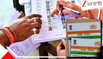 SIR Breaking: শুধু আধার থাকলেই আপনি বাংলার ভোটার নন! বাংলায় SIR নিয়ে বড় আপডেট...