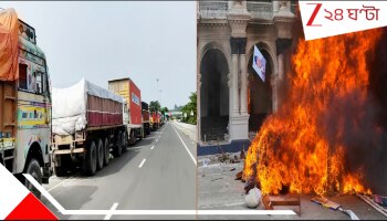 Indian Truckers Count Heavy Losses: নেপালে অশান্তির জেরে ভারত-নেপাল সীমান্তে ট্রাকের সারি! কোটি কোটি টাকা ক্ষতি...