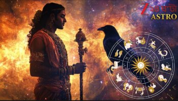 Shani with Sun: বুধে বদল! শনি-রবির অশুভ সংযোগ! পিতাপুত্রযোগে ঘোর দুর্ভাগ্য নেমে আসবে এই রাশির জীবনে! বিশ্বকর্মায়...