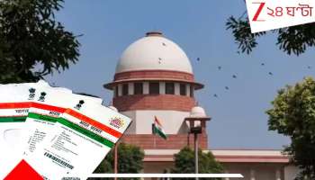 SIR in Bihar: বাতিল হবে বিহার SIR, যদি... আধার নিয়েও বড় কথা বলে দিল সুপ্রিম কোর্ট...