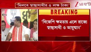 Sukanta Majumdar If BJP comes to power the state will get Ayushman Bharat and Swasthya Sathi both 