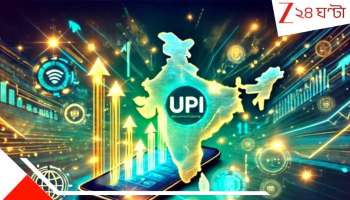 UPI UPDATE: নগদ টাকা লাগলে মুশকিল আসান, ATM যেতেই হবে না! ফোনে Gpay-Phonepay-PayTM থাকলেই হবে... বড় আপডেট...