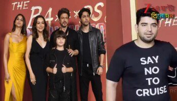 The Ba***ds of Bollywood premiere: 'ক্রুজে যেও না', আরিয়ানের উদ্দেশ্যে সময়ের বার্তা! 'দ্য ব্যাডস অফ বলিউড'-এর প্রিমিয়ারে বিতর্ক...