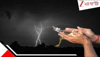 Bengal Weather Update: রবিবার ভাসবে রাজ্য! মহালয়াকে রক্তচক্ষু দেখাচ্ছে আন্দামান সাগর এবং মায়ানমার উপকূলের ঘোর ঘূর্ণাবর্ত...