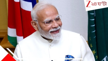 PM Narendra Modi: আবার কোনও বড় ঘোষণা! বিকেল ৫টায় জাতির উদ্দেশে ভাষণ প্রধানমন্ত্রীর
