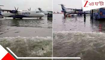 Kolkata Airport: অ্যারাইভাল থেকে ডিপার্চার, একের পর এক ফ্লাইট বাতিল! বৃষ্টি বিপর্যস্ত কলকাতা বিমানবন্দর...