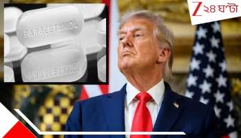 Paracetamol Linked To Autism?: প্যারাসিটামল খেলেই অটিজম হবে! ট্রাম্পের দাবিতে কী বললেন WHO বিজ্ঞানী... সত্যিটা জানুন...