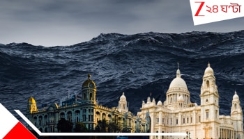 Kolkata Under Sea by 2030: কিছুদিনের মধ্যেই জলের নীচে ধর্মতলা, ভিক্টোরিয়া, ডালহৌসি, শিয়ালদহ? ৮২ কিমি স্থল সোজা চলে যাবে সমুদ্রের নীচে...