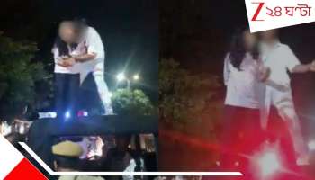 Couple Climb onto Police Vehicle: পুলিসের ভ্যানের মাথায় চড়ে উদ্দাম প্রেম মত্ত কিশোরী-যুবকের... ভিডিয়ো ভাইরাল...