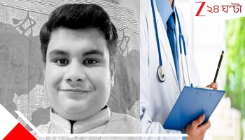 Maharashtra Teen death case: আমার একেবারেই ইচ্ছে নেই! ডাক্তারিতে ভর্তির দিনই NEET-এ ৯৯.৯৯% পাওয়া ছাত্র জীবনকে বললেন টাটা! পাশেই রাখা...
