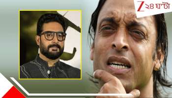 Abhishek Bachchan-Shoaib Akhtar: &#039;মনে হয় না পারবে&#039;, শর্মাকে ভুল করে বচ্চন! শোয়েবকে টোস্টের মতো রোস্ট অমিতাভপুত্রের...