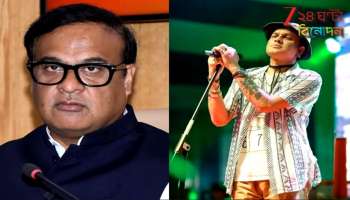 Zubeen Garg's Death Controversy: 'জুবিনের মৃত্যুর বিচার না পেলে আমাদের আর ভোট দেবেন না!' বিস্ফোরক অসমের মুখ্যমন্ত্রী...