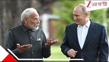 Putin's Praise For Modi: প্রধানমন্ত্রী নরেন্দ্র মোদীর ভূয়সী প্রশংসা পুতিনের! বললেন, ট্রাম্পের শুল্কবোমা রুখতে ভারত যা করছে...