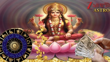 Laxmi Devi Favourite Zodiac Signs: মা লক্ষ্মীর অতি প্রিয় রাশি! ধনদেবীর কৃপায় উপচে পড়বে ভাগ্য, সংসারে বইবে সম্পদের স্রোত, পকেটে রাশি রাশি টাকা...