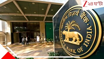 RBI Guidelines on Cheque Clearance: অক্টোবরের ৪ তারিখ থেকেই বদলে যাচ্ছে চেক ক্লিয়ারেন্সের নিয়ম, জেনে নিন...