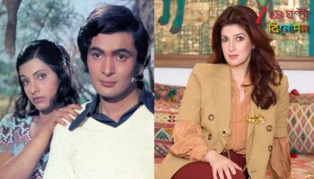 Twinkle Khanna: 'তোমার মাকে যখন প্রপোজ করি, তুমি তখন পেটে', টুইঙ্কলকে লেখেন ঋষি কাপুর...