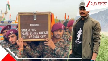 WB Jawans martyred in Kashmir: ঘরে ফিরল বীর সোনানির নিথর দেহ, কান্নায় বুজে গেল মায়ের গলা, বললেন....