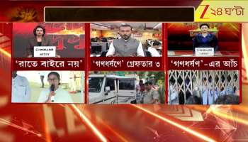 3 Arrested 1 Detained in Durgapur Case