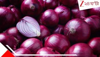 Onion Price: দামের ঝাঁঝে আর চোখে জল নয়! কম দামে বেঁধে রাখতে রাজ্যে তৈরি হচ্ছে ৭৭৫ পেঁয়াজ গোলা...