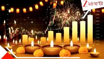 Diwali 2025 Subh Muhurat Trading: দিওয়ালিতে ঠিক কোন শুভ মুহূর্তে শেয়ারে বিনিয়োগ করলে উপচে পড়বে আপনার সম্পদ? রইল টিপস! জেনে নিন...