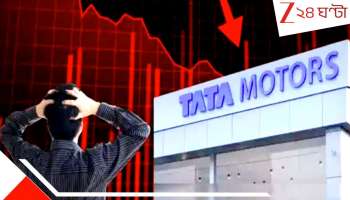 TCS and Tata Motors Share drops disaster: টালমাটাল টাটা গোষ্ঠী? Tata Motors আর TCS-এর রক্তক্ষরণ, ৪০% পড়ে গেল শেয়ার!