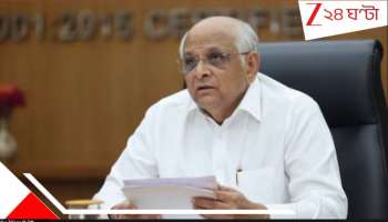 Gujarat: মোদীর রাজ্যেই বেসামাল বিজেপি! আচমকা মুখ্যমন্ত্রী বাদে সব মন্ত্রীর ইস্তফা.... 
