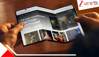 Tri-Fold Smartphone: অবিশ্বাস্য!! খবরের কাগজের মতো ফোন আনছে স্যামসাং! তিনভাঁজ হবে, টোল খাবে না...