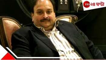 Mehul Choksi: আর কোনও উপায় নেই! এবার ভারতে ফিরতেই হবে &#039;চোর&#039; মেহুল চোকসিকে, আদালতের রায়ে...