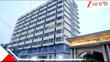 SSKM Hospital: SSKM-এর নতুন উডবার্ন-২ ওয়ার্ডে থাকবে অত্যাধুনিক ব্যবস্থা! ভাড়া কত? রাজ্যের স্বাস্থ্য দফতর জানাল...