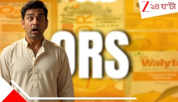 Fake ORS Explained: ভয়ংকর ব্যাপার! আপনি যে &#039;ওআরএস&#039; ব্যবহার করছেন, সেটা বিষাক্ত নয় তো? উদ্বিগ্ন &#039;হু&#039; বলছে, এখন থেকে আর...