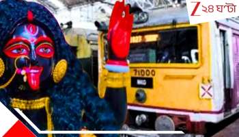 Kali Puja 2025: কালীপুজোয় বিশেষ ব্যবস্থা! ভিড় সামলাতে শিয়ালদহ লাইনের স্পেশাল ট্রেনের তালিকা একনজরে...