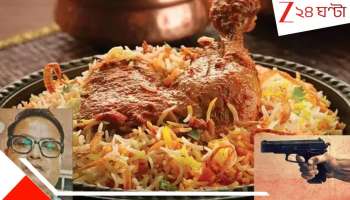 Ranchi Crime News: রাঁচিতে রক্তপাত! অর্ডার ভেজ বিরিয়ানির, প্লেটে এল চিকেন, ধর্মনাশের রাগে রেস্তোরাঁমালিক খেয়ে গেলেন গুলি...