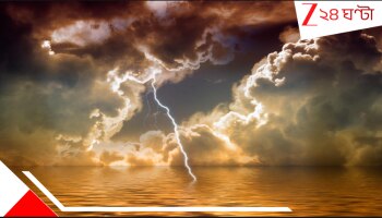 Bengal Weather Updates: নিম্নচাপ পরিণত হবে গভীর নিম্নচাপে! বজ্রবিদ্যুৎ-সহ বৃষ্টি? কবে হাওয়াবদল, কেমন থাকবে ভাইফোঁটার ওয়েদার?