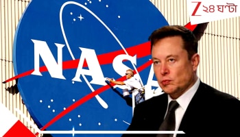 NASA: ট্রাম্প সরকার সত্যই বন্ধ করে দিচ্ছে NASA! ইলন মাস্কের কথায় লাফিয়ে বাড়ল আশঙ্কা