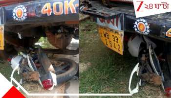 Road Accident: ফোঁটা নিতে বাইকে জামাই আসছিলেন শ্বশুরবাড়িতে, ভয়ংকর দুর্ঘটনা! বাইক ঢুকে গেল লরির নীচে, রক্তাক্ত মৃত্যু...