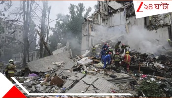 Russian Airstrike: ইউক্রেনের উপর বাঘের মতো ঝাঁপিয়ে পড়ল রাশিয়া! শিশুস্কুলে তীব্র ড্রোন ও মিসাইল হামলায় শিশু-সহ মৃত্যু অন্তত...ভয়াবহ...