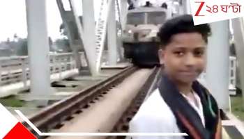 Stunt Video: খুনি রিলসের জিভে ফের রক্তের স্বাদ‌! রেলব্রিজের উপর মোবাইল শ্যুটে মগ্ন কিশোর একধাক্কায় শেষ... 