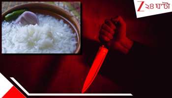 Deganga Murder: ভাতের থালায় 'রক্তের ছাপ'! দেগঙ্গায় 'রহস্যে মোড়া' হত্যাকাণ্ড! ঘরে মিলল যুবকের...