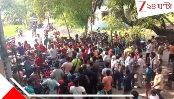 Tamluk Agitation: শিক্ষকের বিরুদ্ধে মারাত্মক অভিযোগে তুলকালাম স্কুল, অষ্টম শ্রেণির ছাত্রীকে...