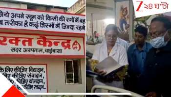 Jharkhand Govt Hospital Tragedy: ভয়াবহ হাসপাতাল! থ্যালাসেমিয়া শিশুরা বিষাক্ত সিরিঞ্জে হল এইচআইভি পজিটিভ... তোলপাড়...