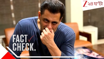 Pakistan on Salman Khan: Fact Check: সলমান খানকে জঙ্গি ঘোষণা করল পাকিস্তান! কেন?