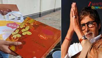 Amitabh Bachchan: 'মাত্র ১০,০০০ টাকা দিলেন? ছিঃ! লজ্জার বিষয়...' প্রবল সমালোচনার মুখে বিগ বি...