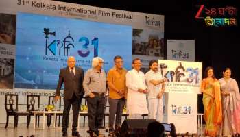 KIFF 2025: উদ্বোধনে বড় চমক! জেনে নিন ৩১ -তম কলকাতা আর্ন্তজাতিক চলচ্চিত্র উত্‍সবের খুঁটিনাটি...