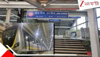 Kolkata Metro: বিমানবন্দরে যাতায়াত এবার আরও সহজে! ইয়েলো লাইনে বাড়ছে মেট্রো... জানুন টাইমিংস...